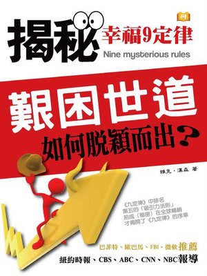 cover image of 艱困世道，如何脫穎而出？
